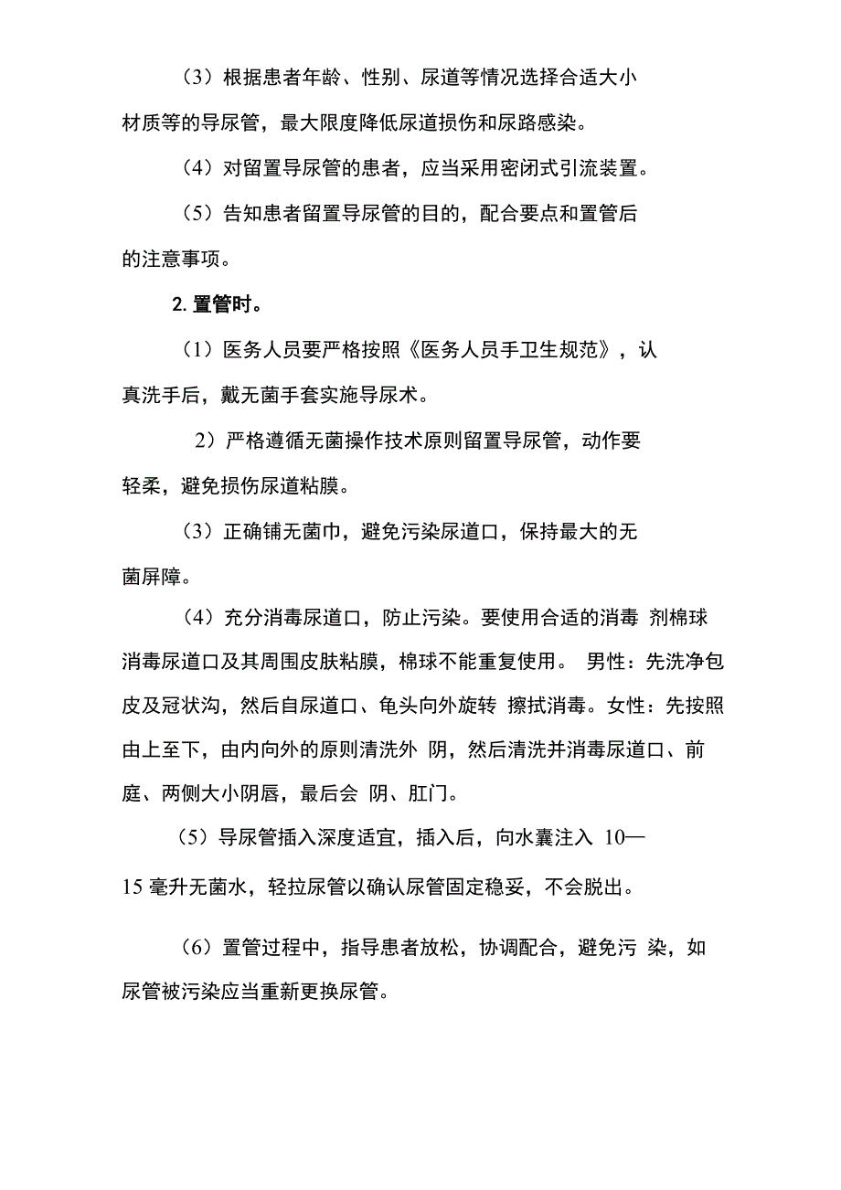 导尿管相关尿路感染预防与控制技术指南_第3页