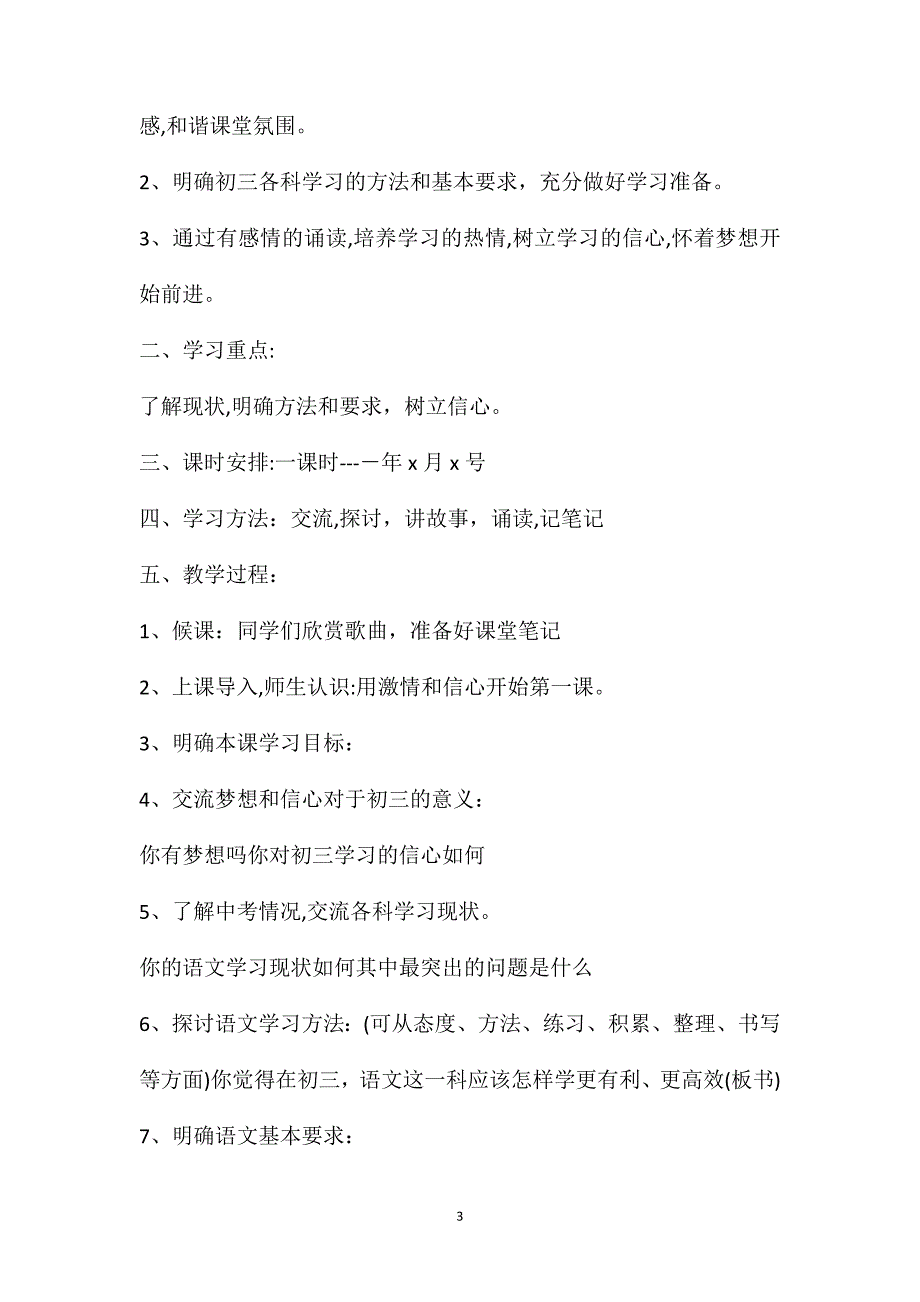 秋季新学期开学第一课主题班会教案_第3页