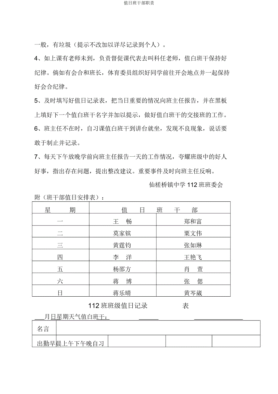 值日班干部职责.docx_第2页