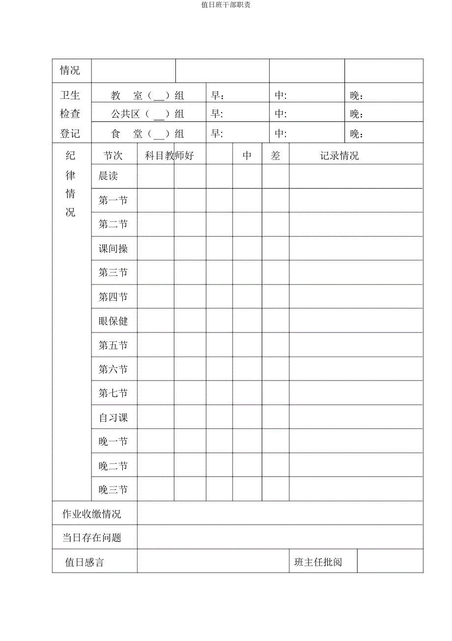 值日班干部职责.docx_第3页