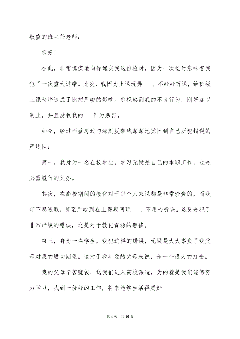 2023年手机被没收的检讨书2范文.docx_第4页