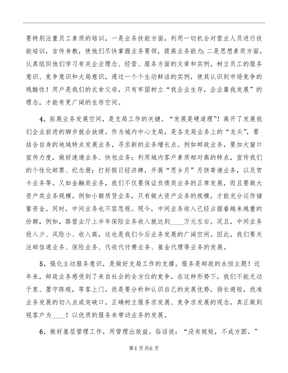 竞选邮政局干部精彩演讲_第4页