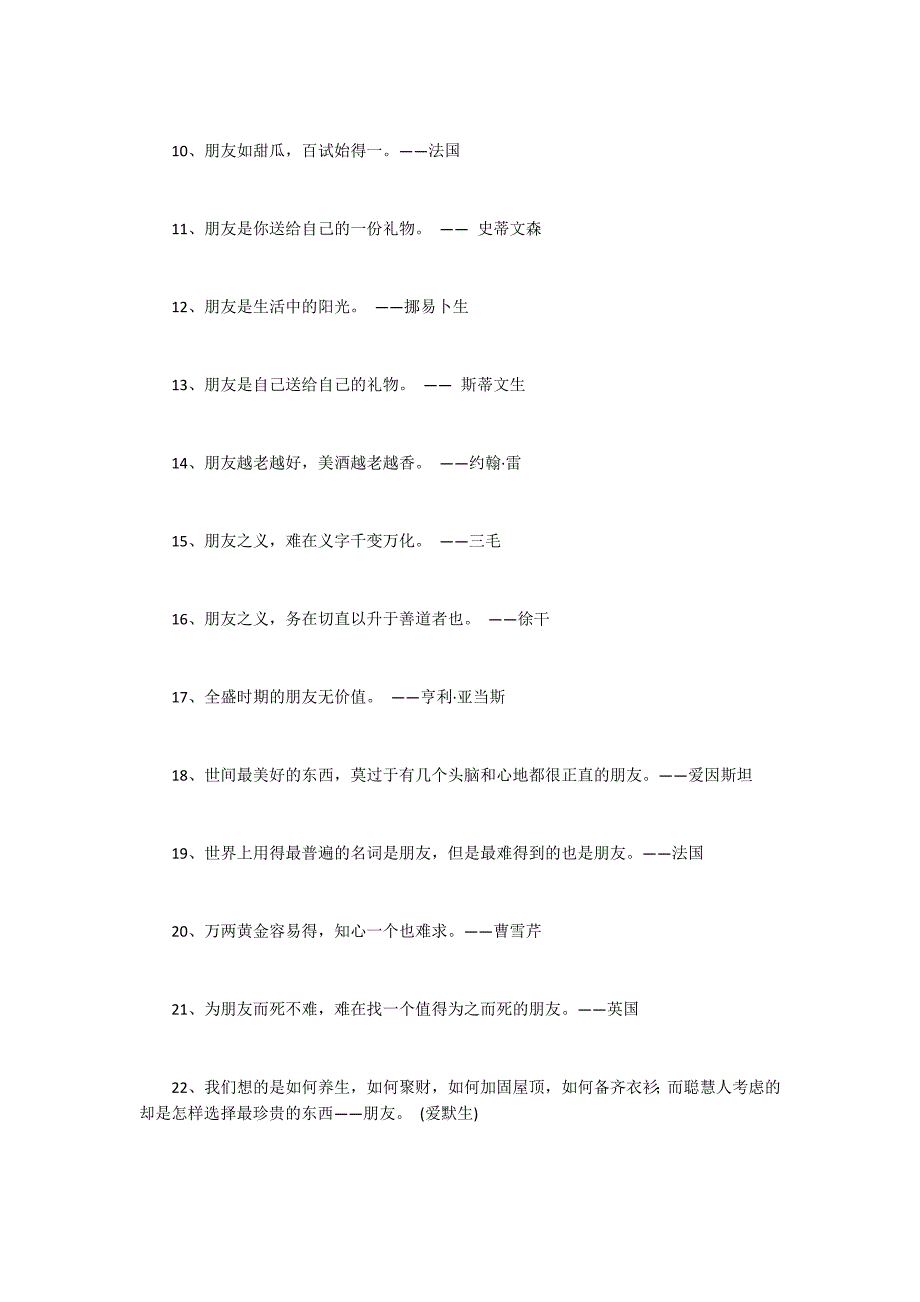 关于好朋友的经典名言句子大全摘抄_第2页