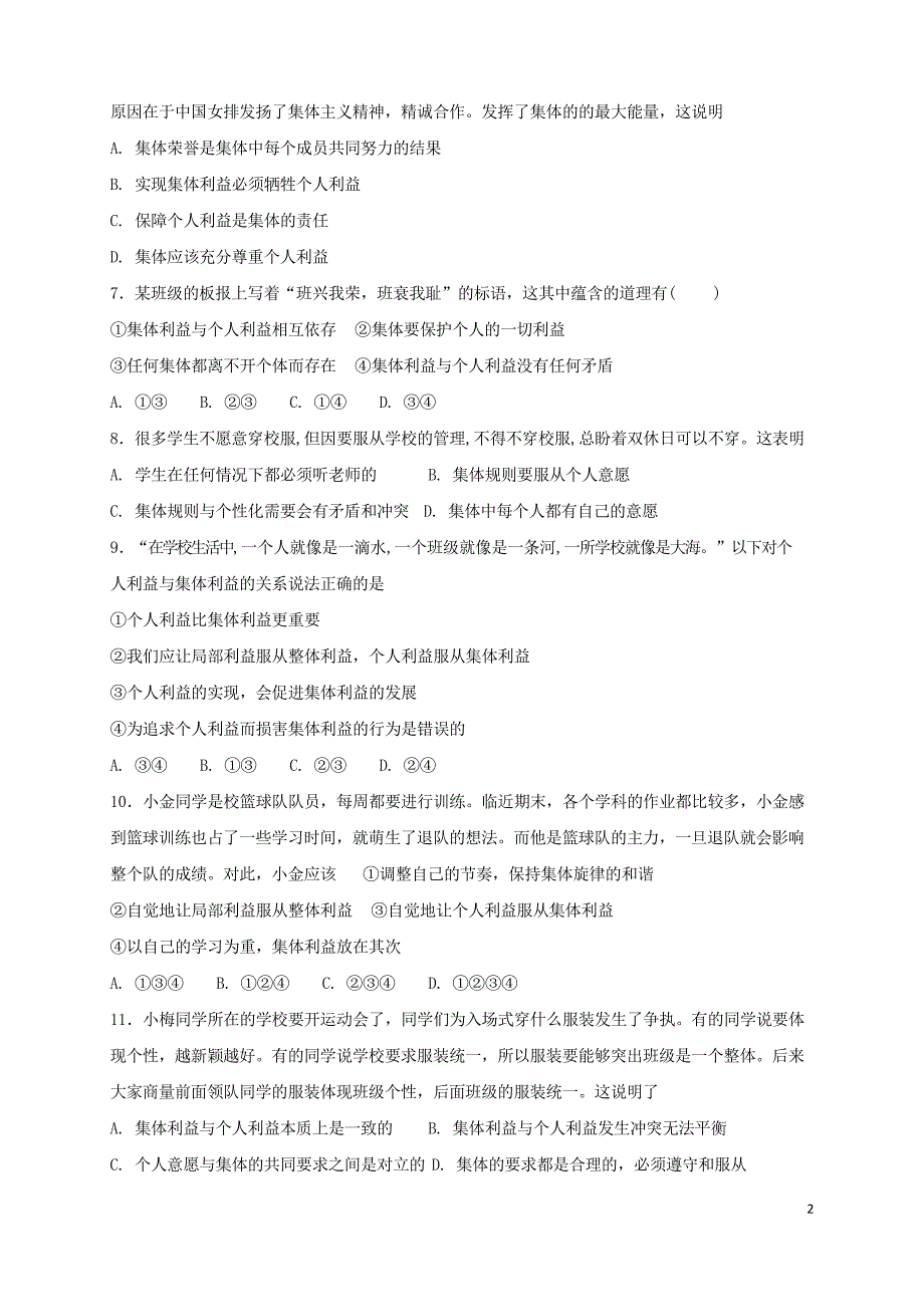 七年级道德与法治下册第七课共奏和谐乐章第1框单音与和声课时练习_第2页