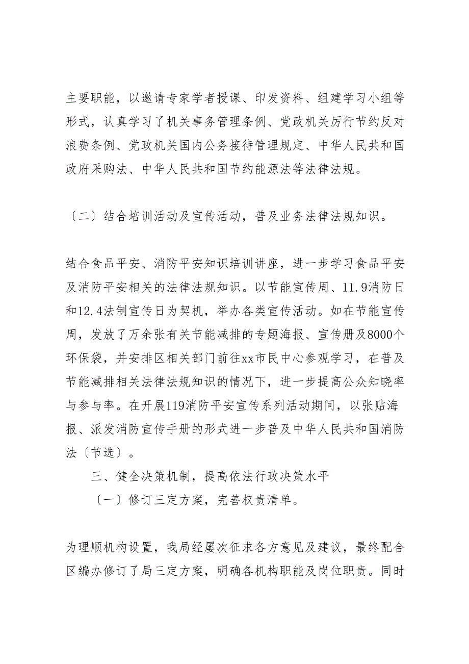 2023年区机关事务管理局依法行政工作报告 .doc_第2页