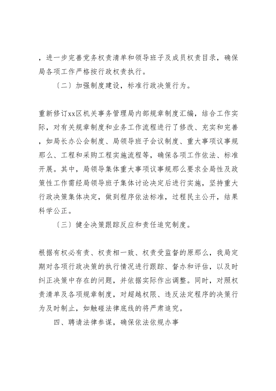 2023年区机关事务管理局依法行政工作报告 .doc_第3页