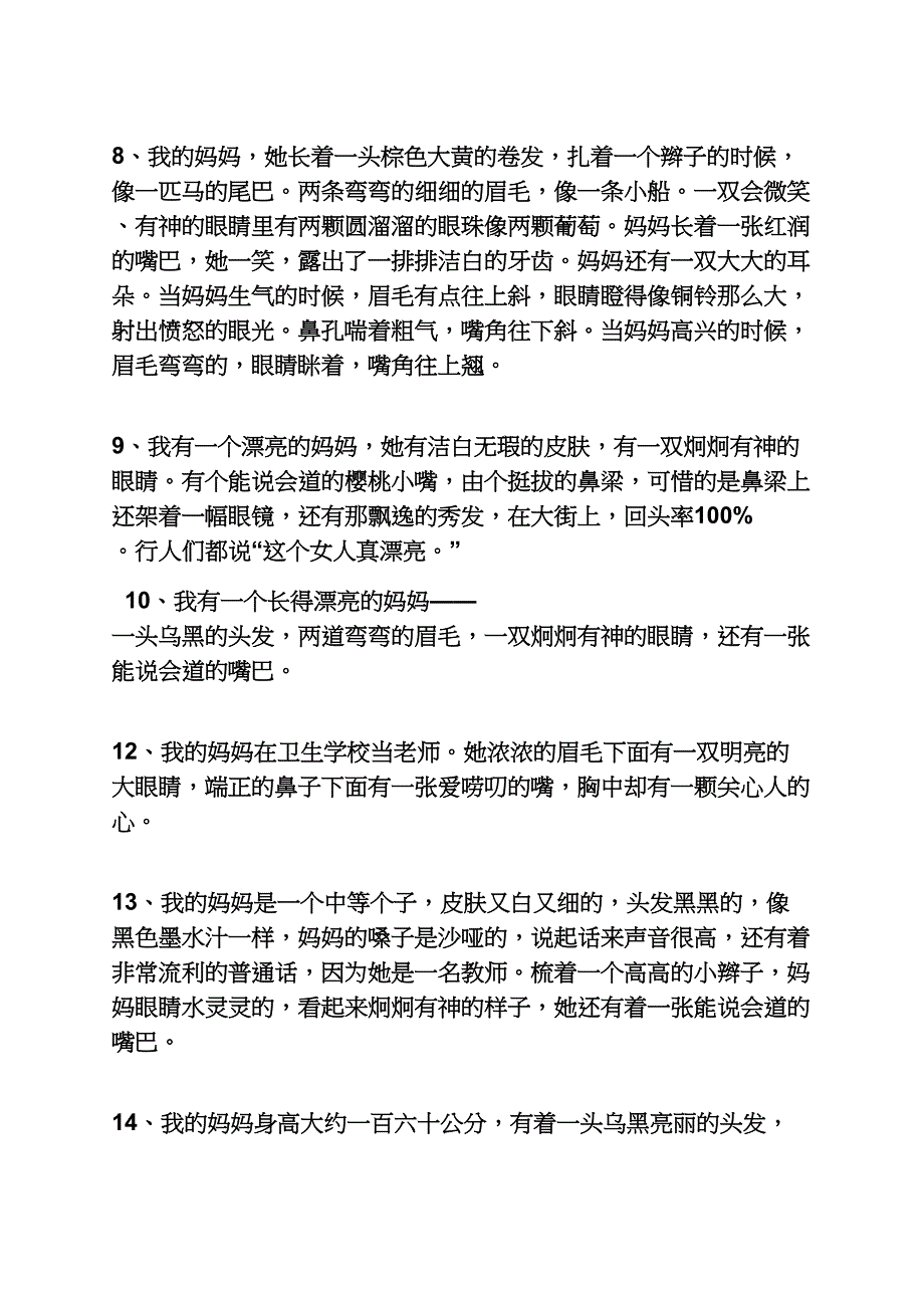 父亲作文之写父亲外貌的作文五百_第2页