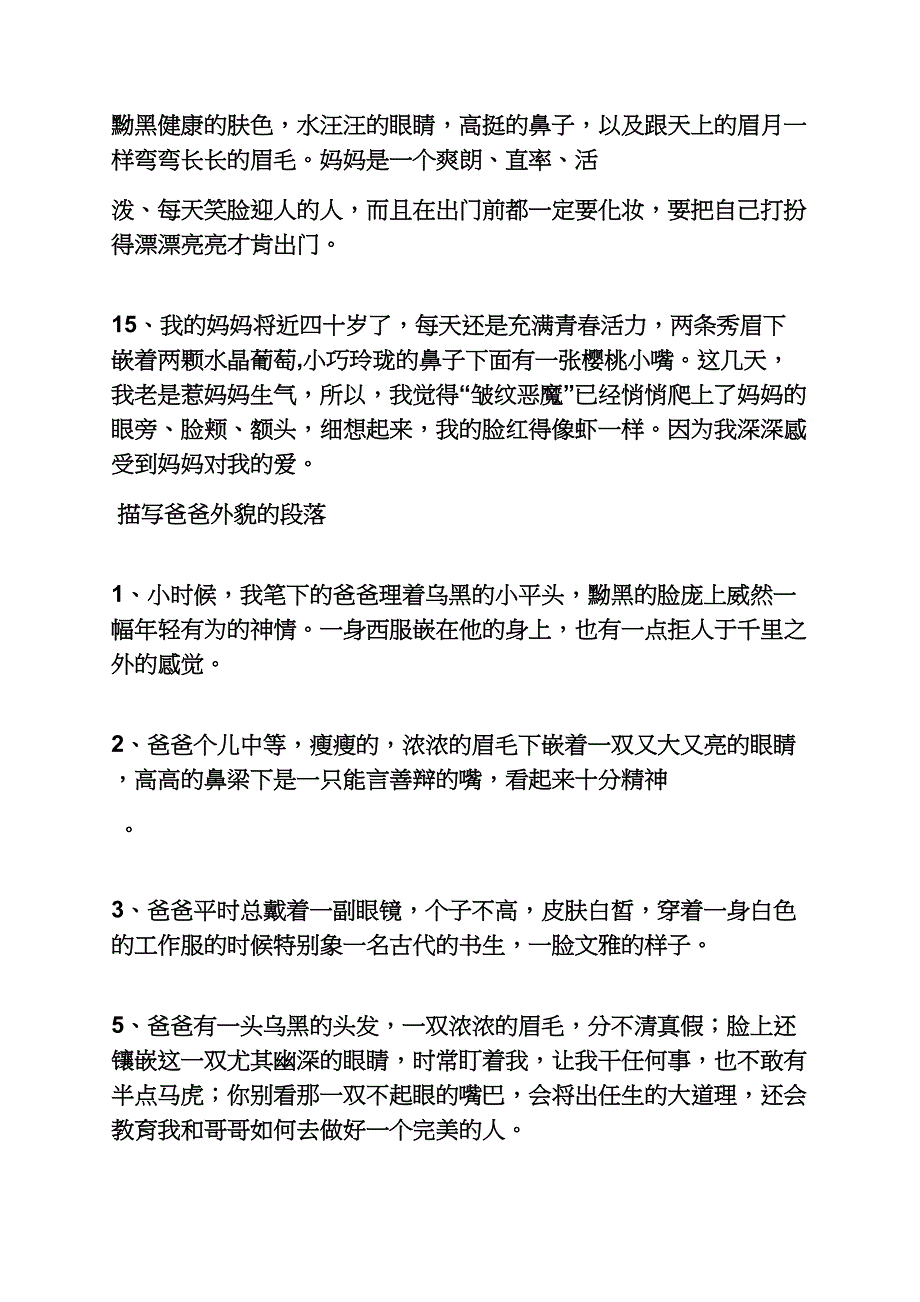 父亲作文之写父亲外貌的作文五百_第3页