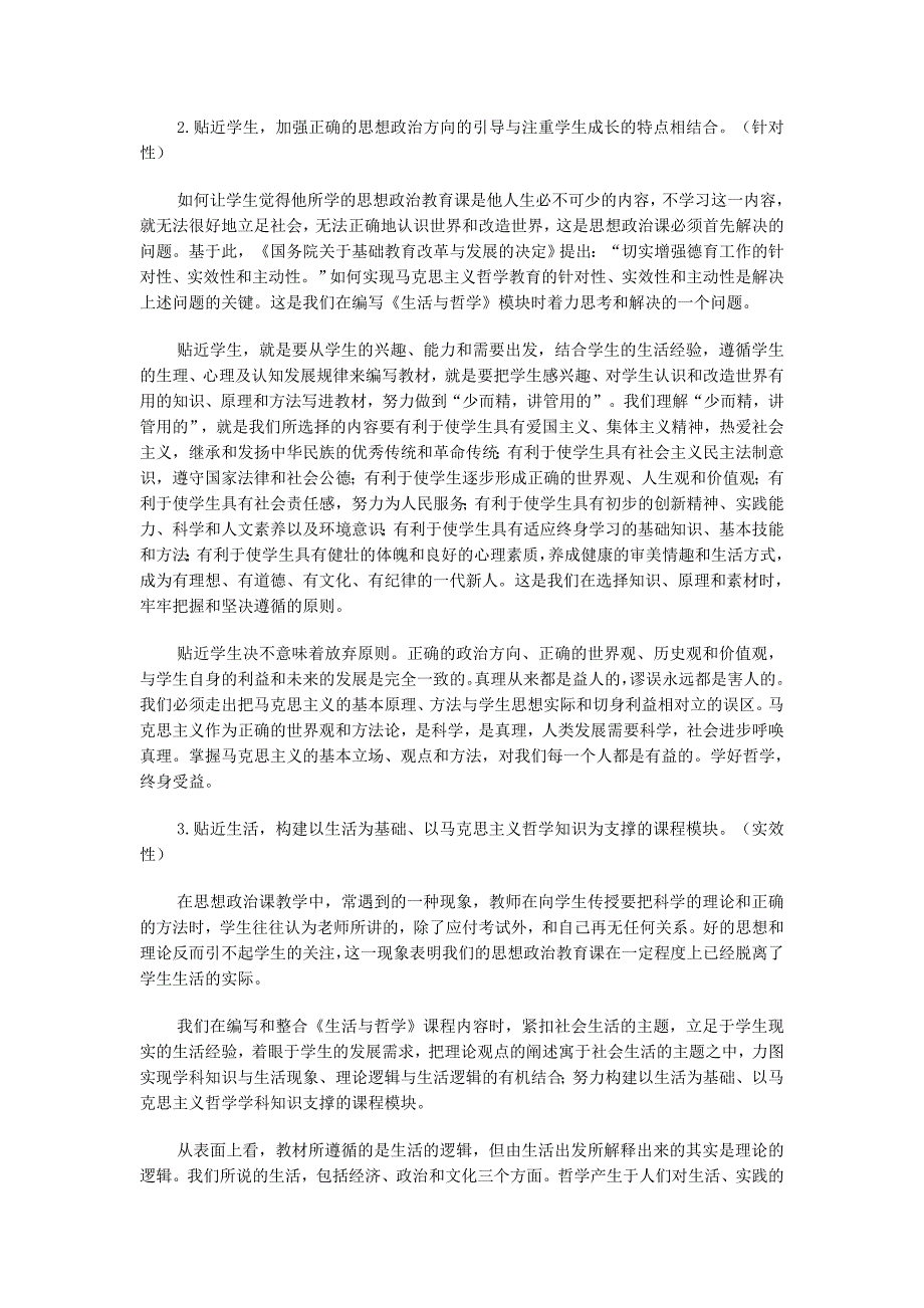 普通高中课程标准实验教科书思想政治4(必修)生活与哲学》教材解析_第3页