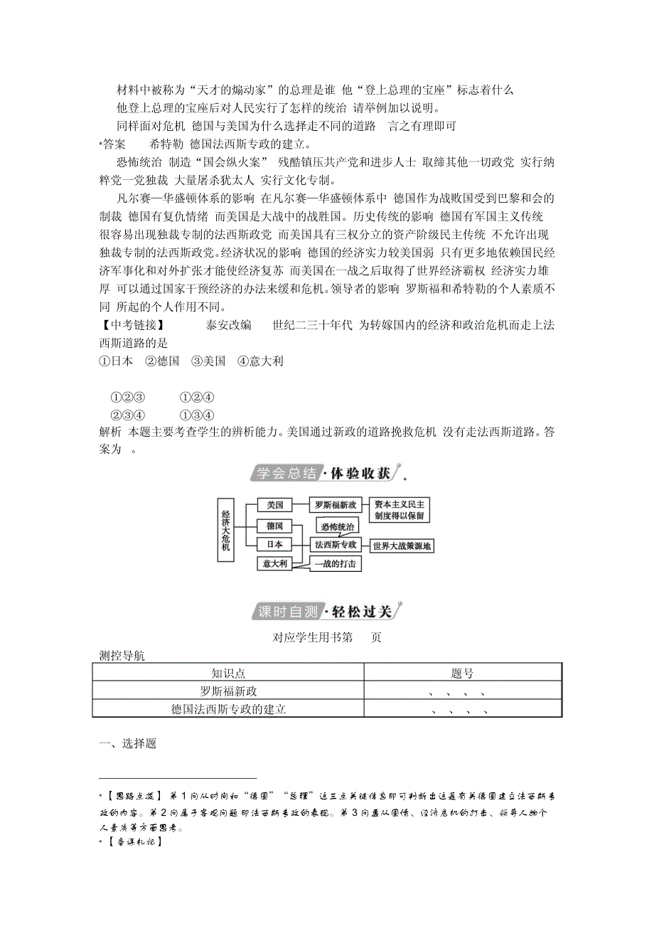 第12课罗斯福新政和德国法西斯专政_第3页