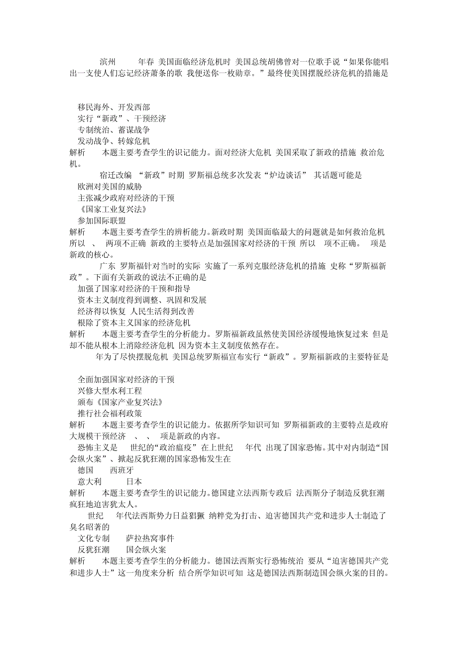 第12课罗斯福新政和德国法西斯专政_第4页