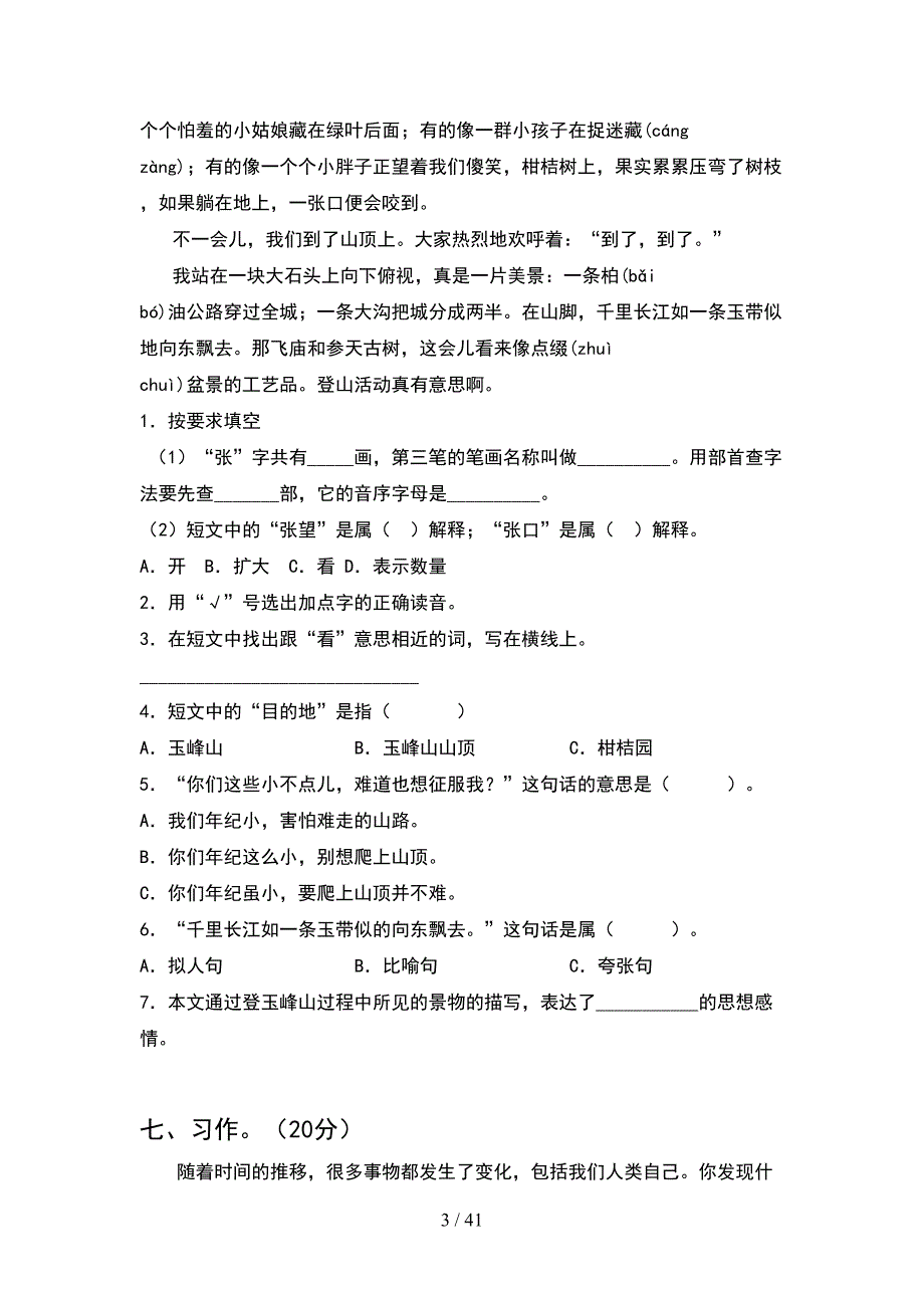 五年级语文下册一单元试题附答案(8套).docx_第3页