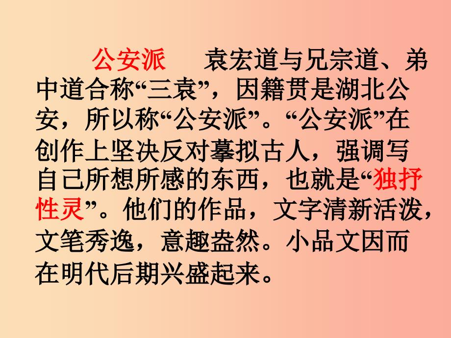 2019年九年级语文上册 第四单元 第14课《满井游记》课件5 冀教版.ppt_第3页