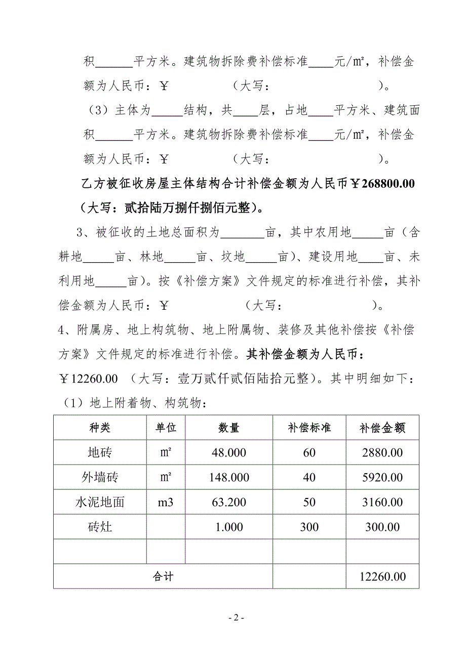 征拆协议模板WORD文档_第2页