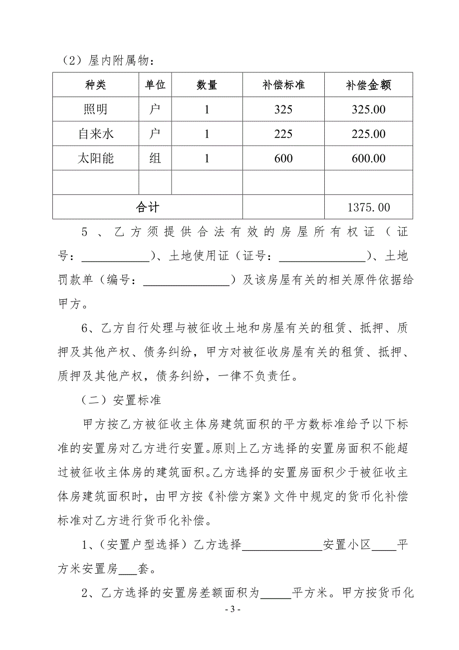 征拆协议模板WORD文档_第3页