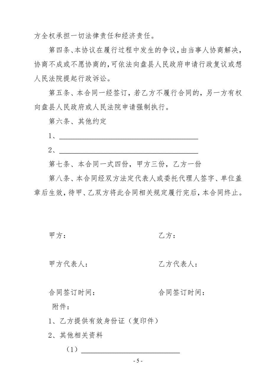 征拆协议模板WORD文档_第5页