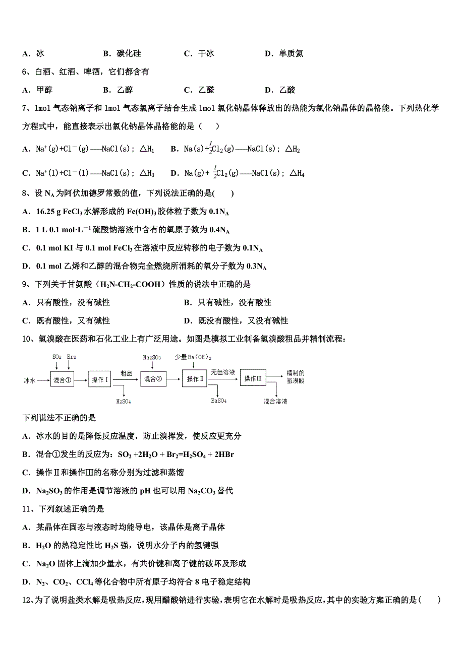 天津市滨海新区大港八中2023学年化学高二第二学期期末综合测试模拟试题（含解析）.doc_第2页