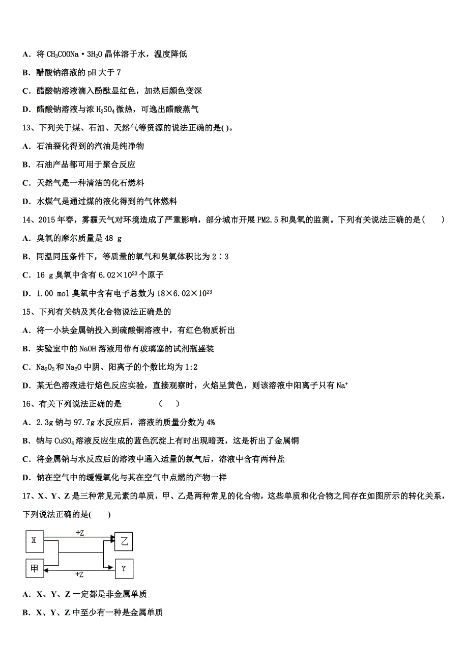 天津市滨海新区大港八中2023学年化学高二第二学期期末综合测试模拟试题（含解析）.doc_第3页