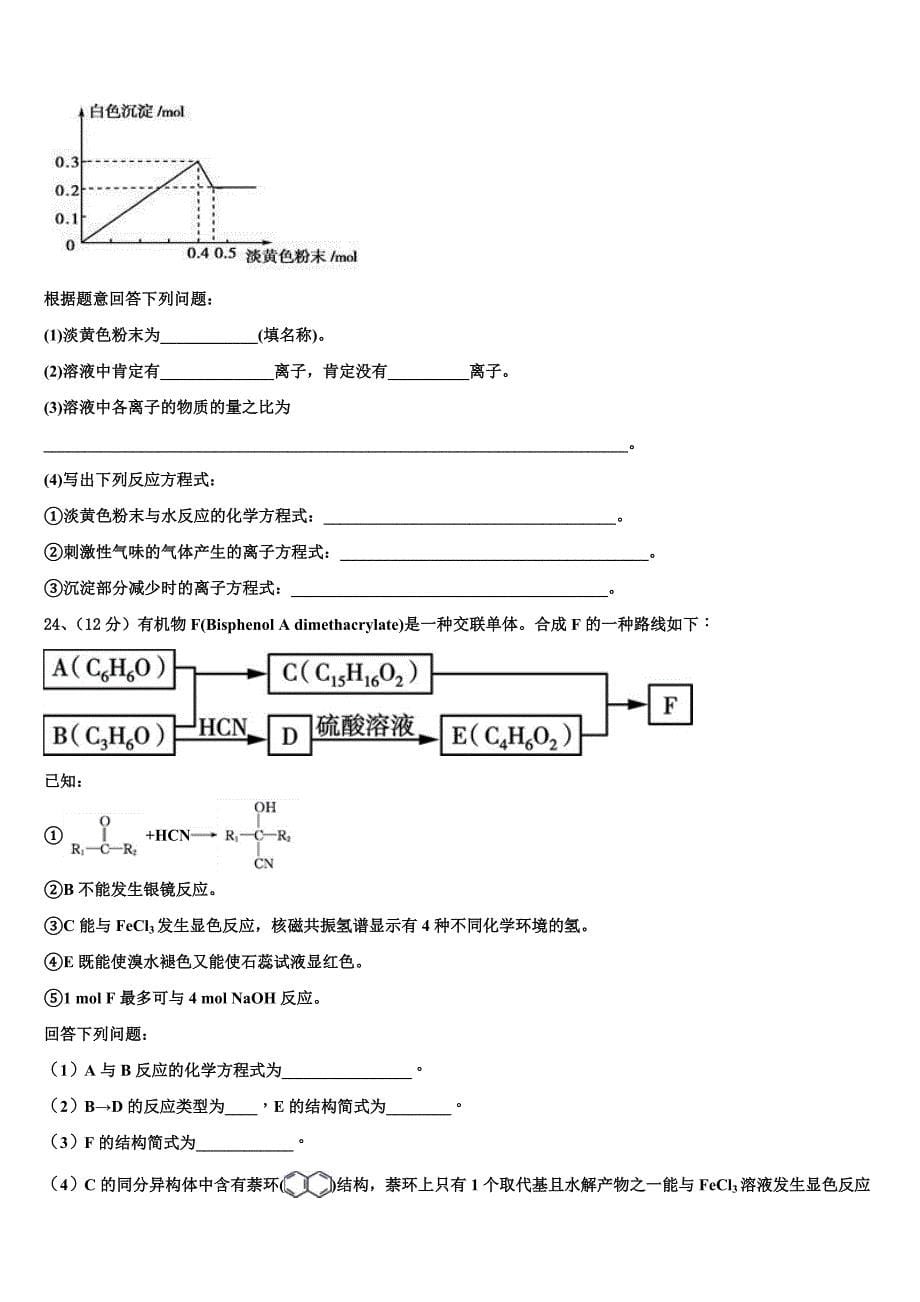 天津市滨海新区大港八中2023学年化学高二第二学期期末综合测试模拟试题（含解析）.doc_第5页