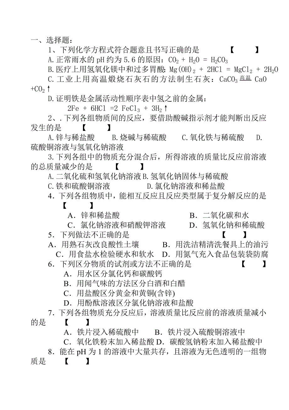 第十、十一单元河南省中招化学试题07-11_第1页