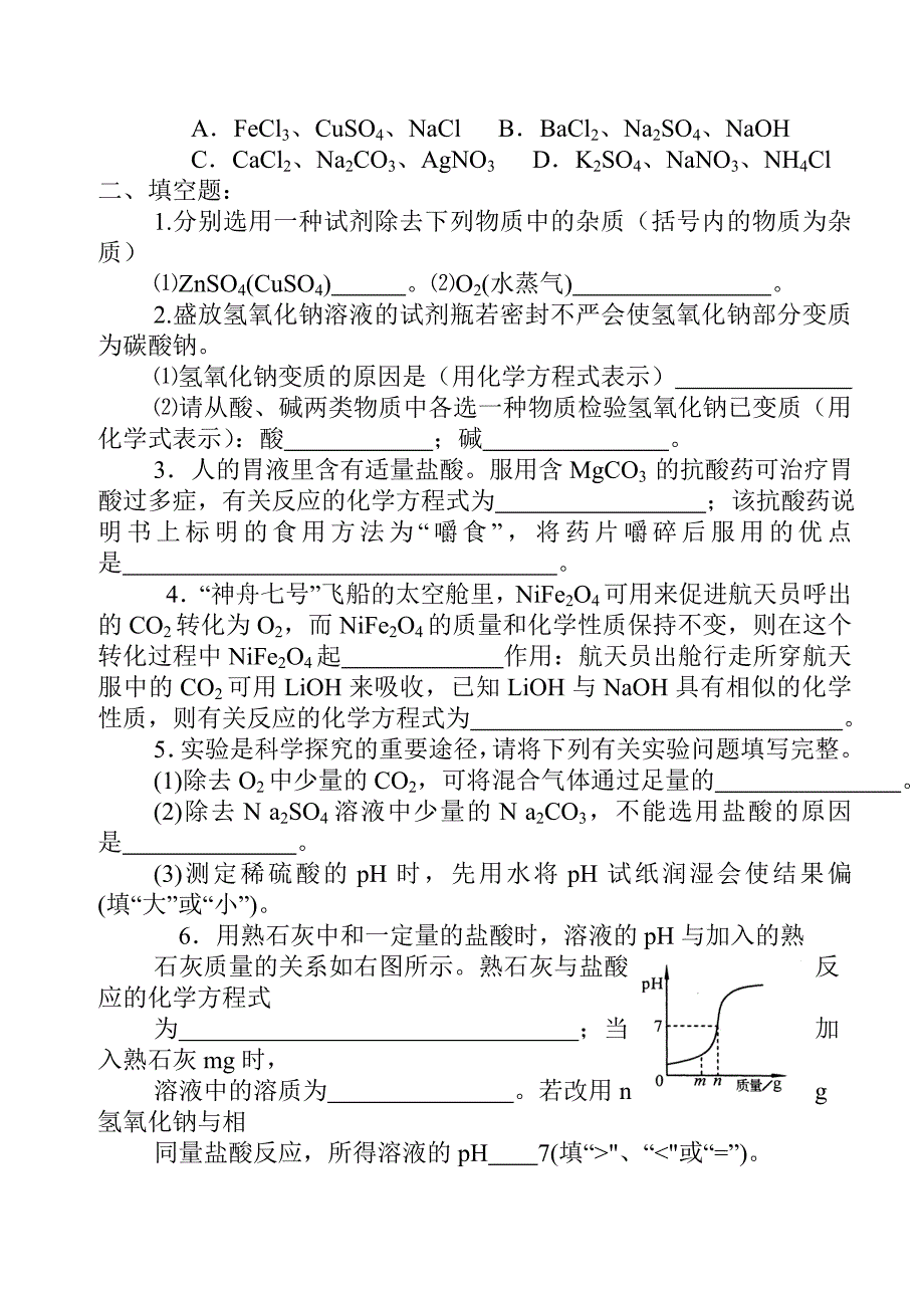 第十、十一单元河南省中招化学试题07-11_第2页