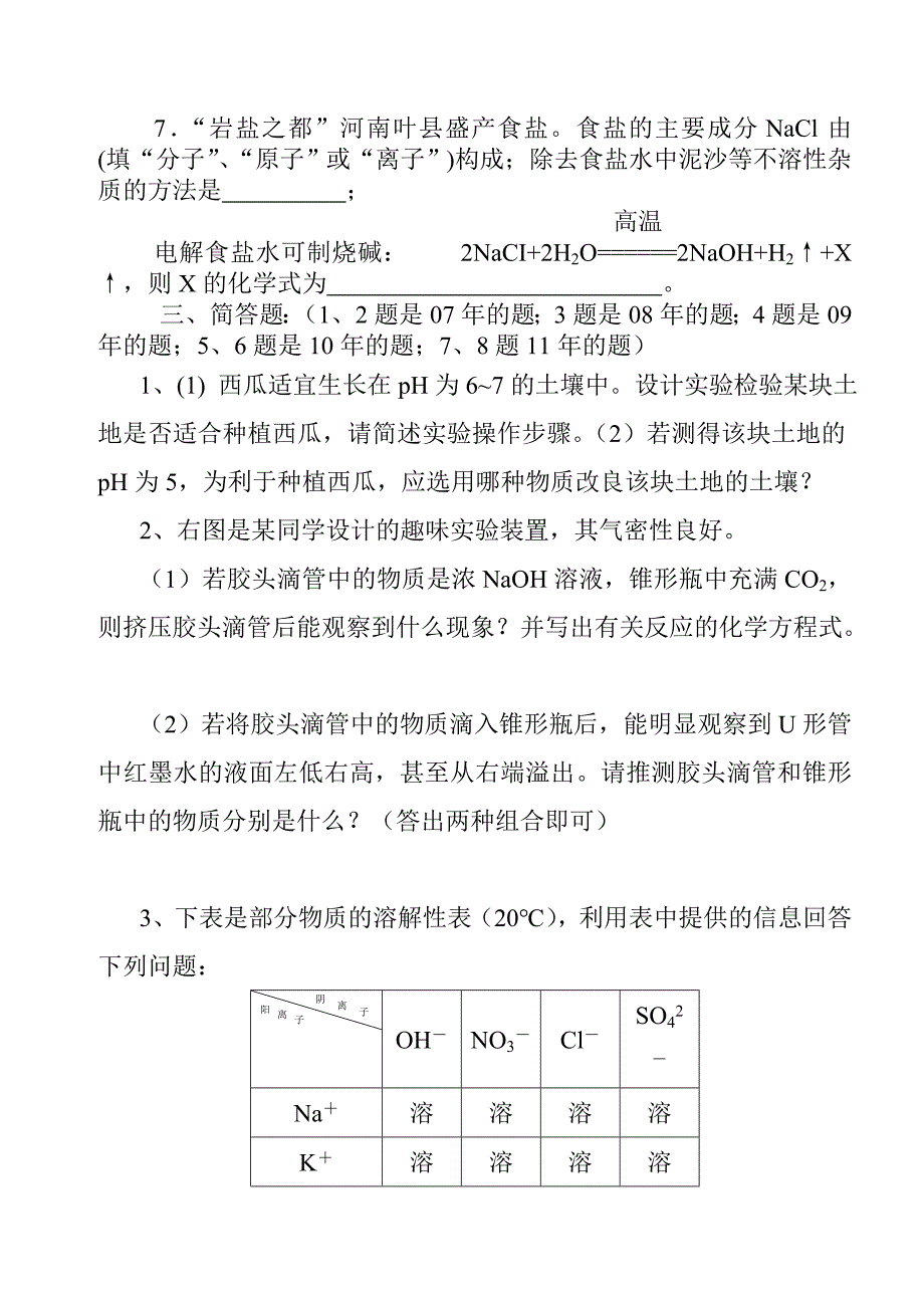 第十、十一单元河南省中招化学试题07-11_第3页