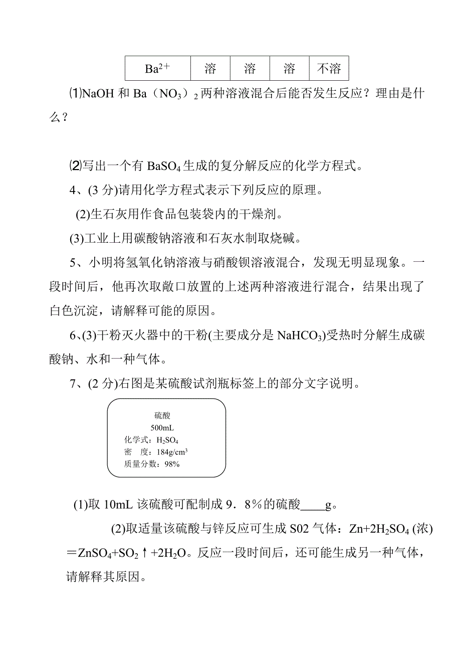 第十、十一单元河南省中招化学试题07-11_第4页