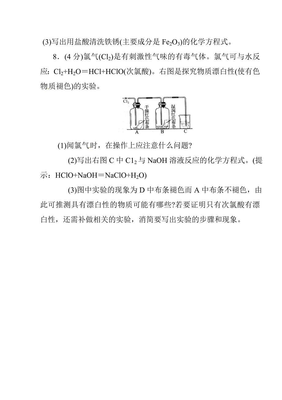 第十、十一单元河南省中招化学试题07-11_第5页