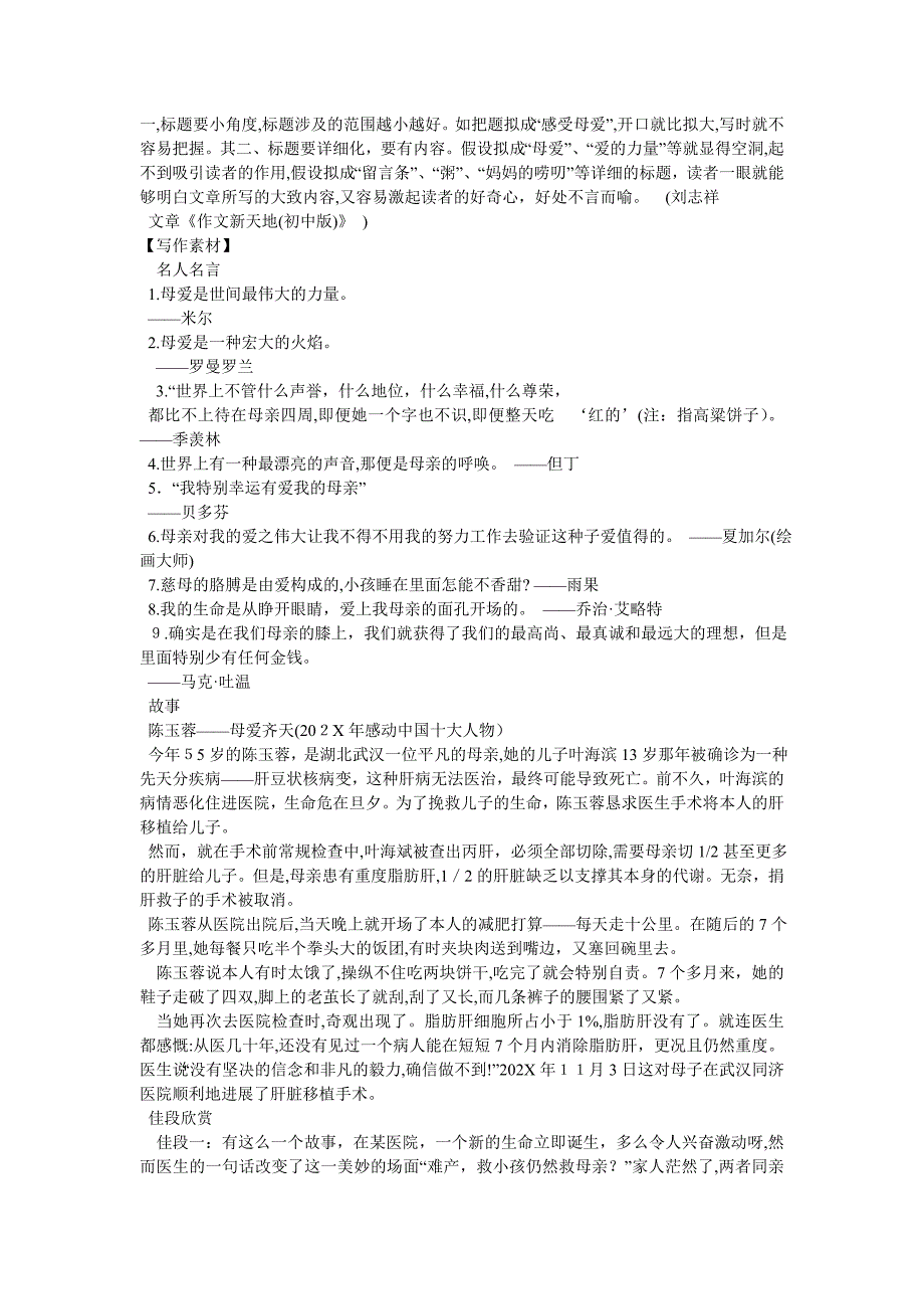 人教版八年级下册语文第一单元作文_第3页