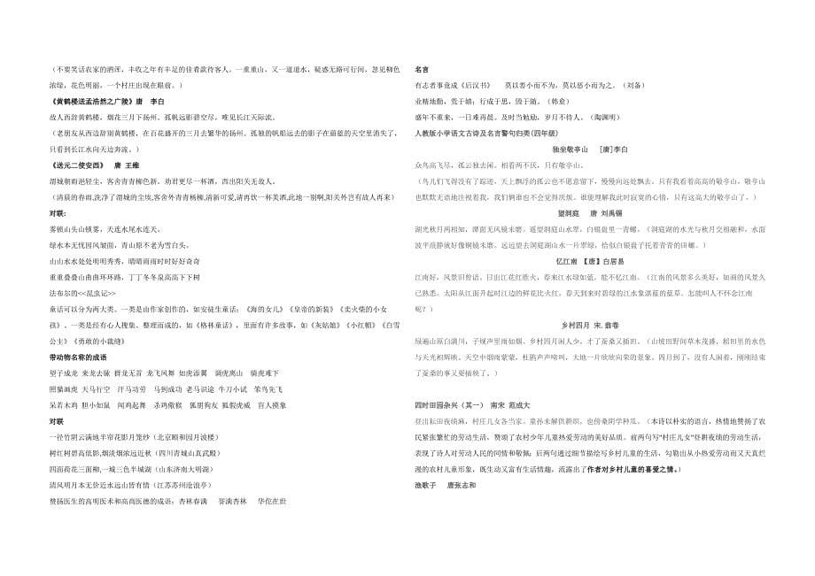 小学语文古诗及名言警句.doc_第5页