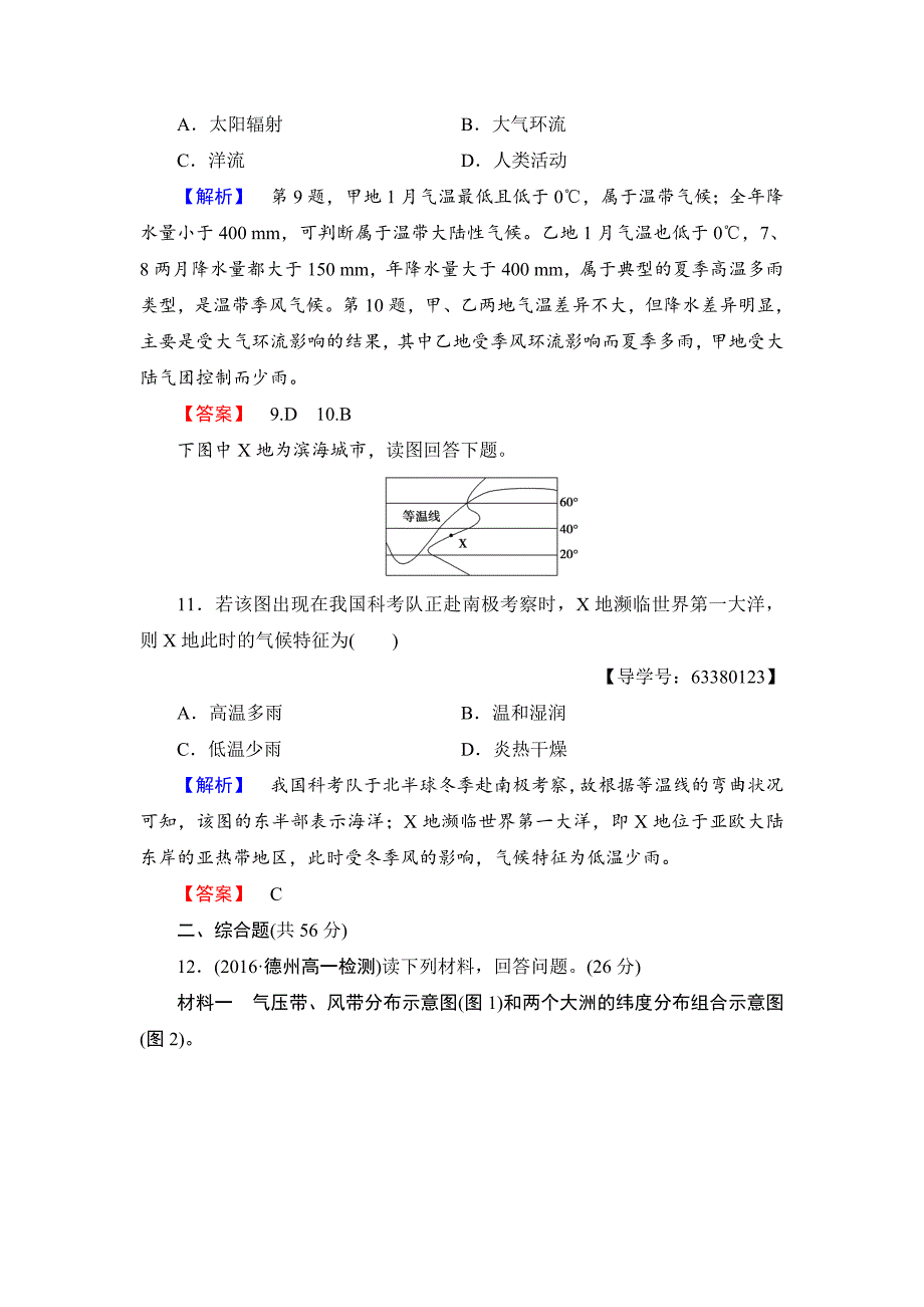 【最新】高中地理鲁教版必修1重点强化卷2 Word版含解析_第4页