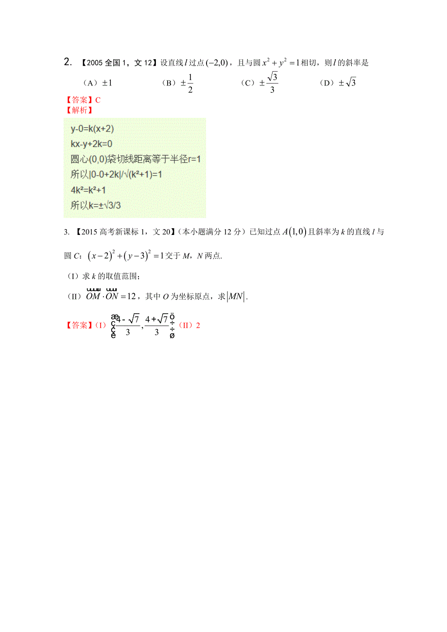 备战高考十年高考文数分项版新课标1专版专题08 直线与圆解析版 Word版含解析_第3页