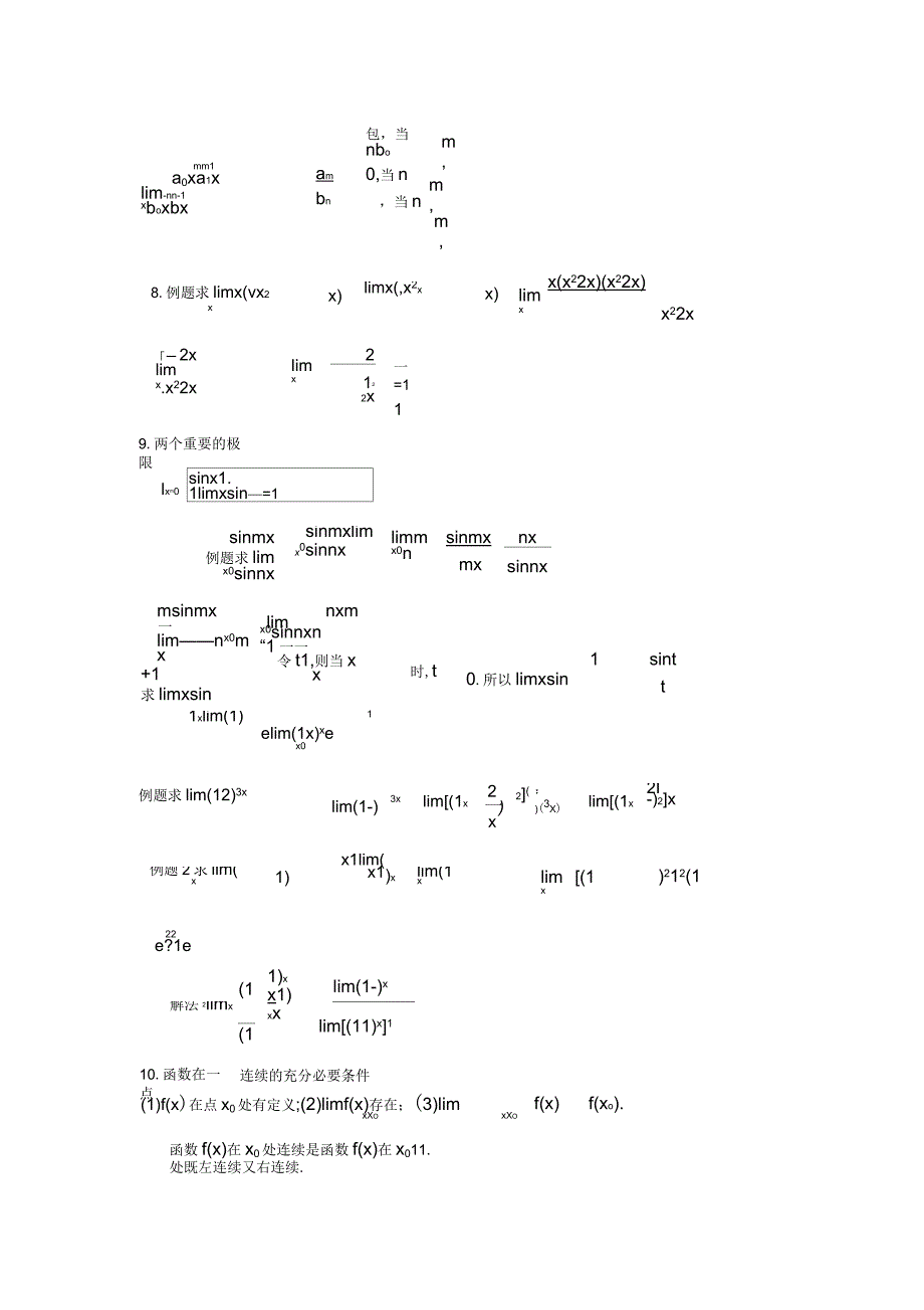 医科高等数学知识点_第2页