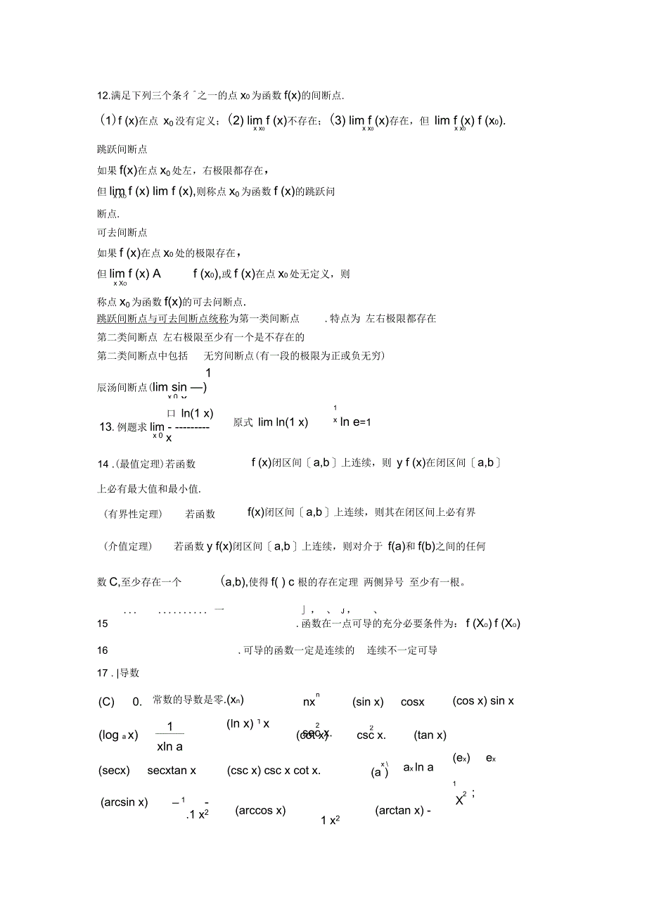 医科高等数学知识点_第3页