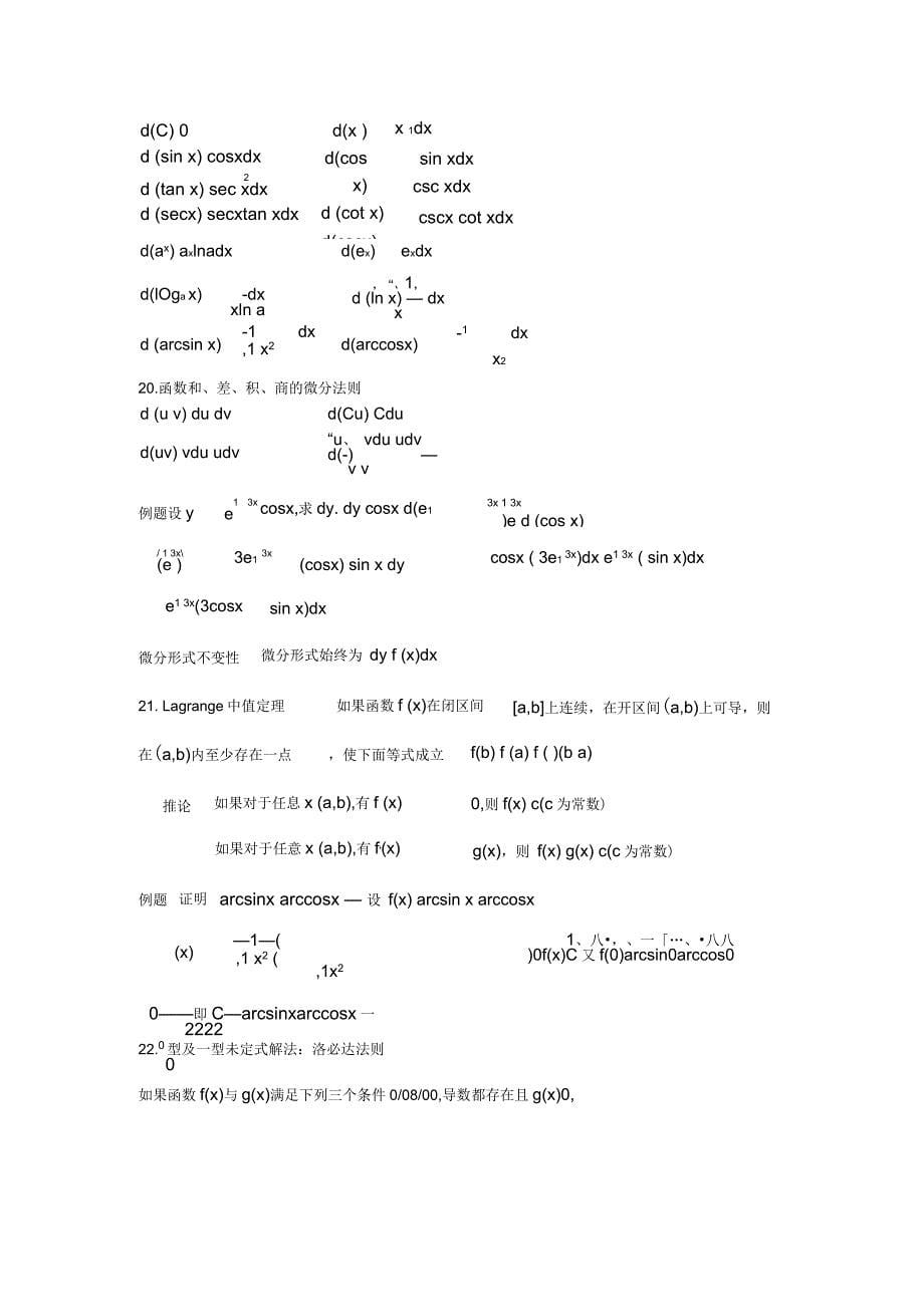 医科高等数学知识点_第5页