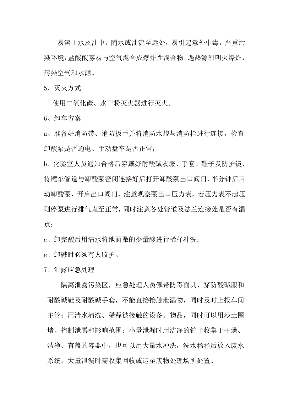 压滤机操作安全须知.doc_第5页