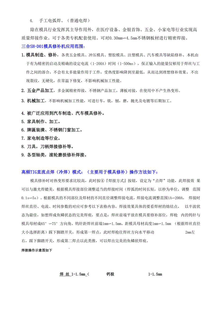 模具修补冷焊机_第2页