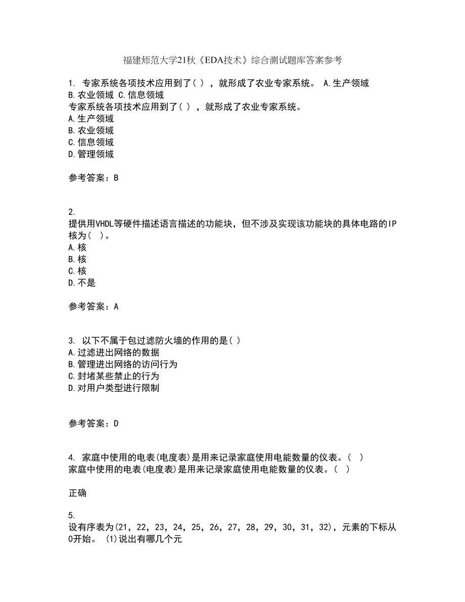 福建师范大学21秋《EDA技术》综合测试题库答案参考55_第1页