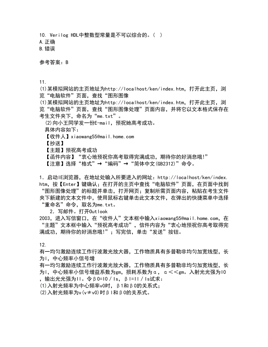 福建师范大学21秋《EDA技术》综合测试题库答案参考55_第3页