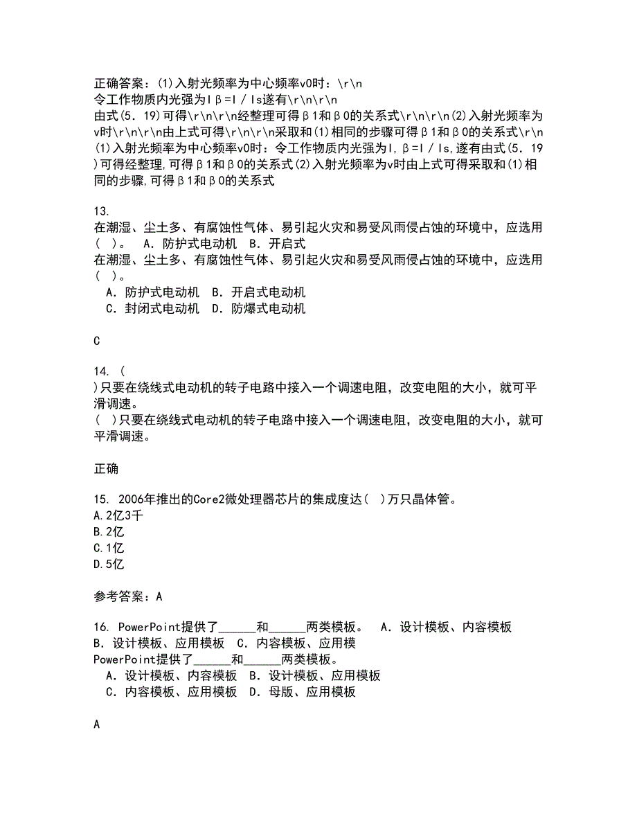 福建师范大学21秋《EDA技术》综合测试题库答案参考55_第4页