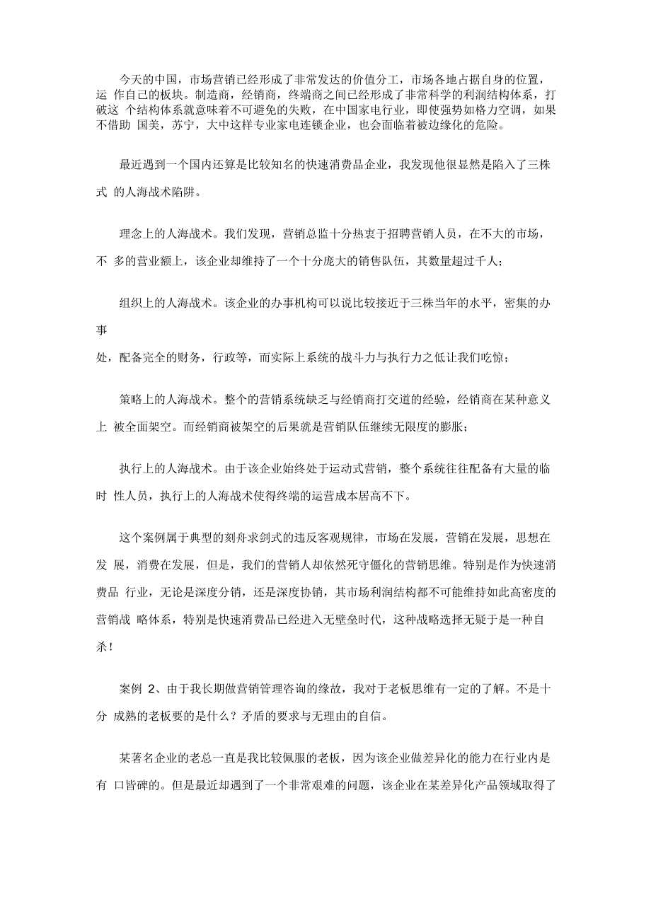 简单营销黄金法则遵循客观规律_第2页