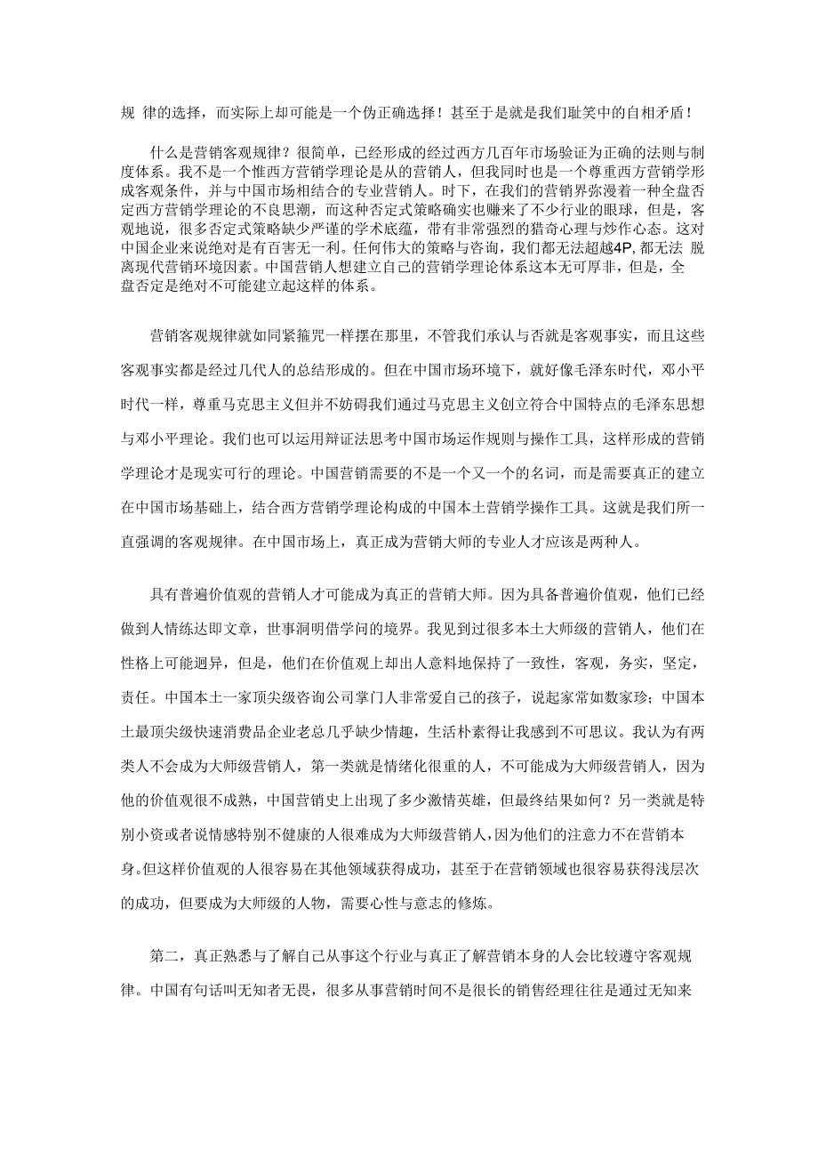 简单营销黄金法则遵循客观规律_第4页