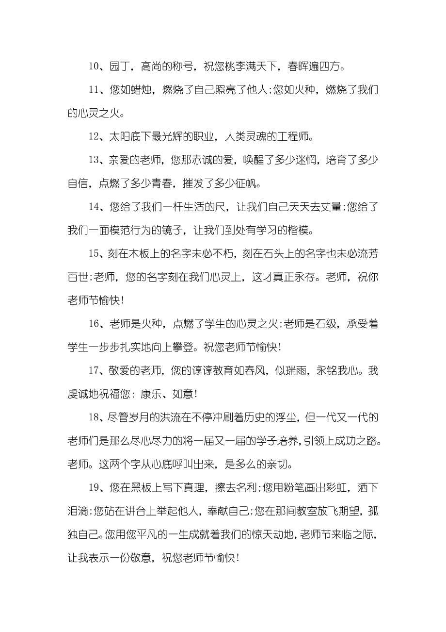 高中同学录给老师的感恩留言同学录老师留言_第5页