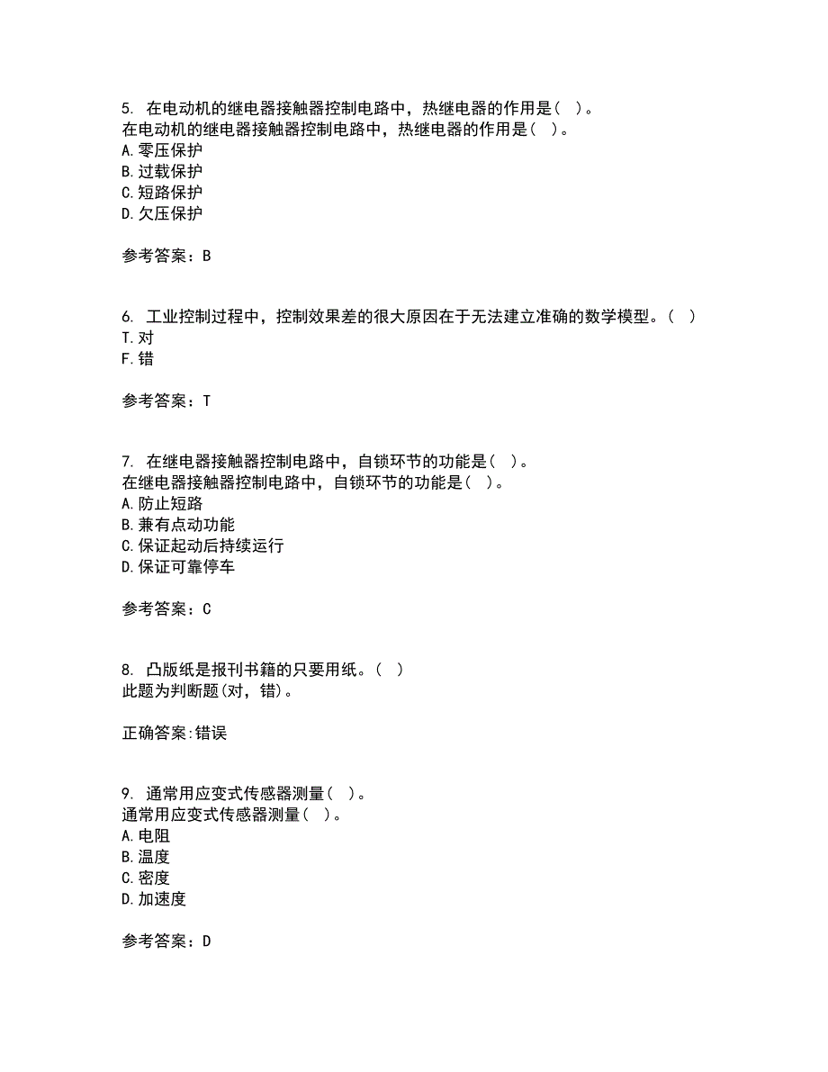 吉林大学21秋《机电控制系统分析与设计》在线作业二满分答案93_第2页