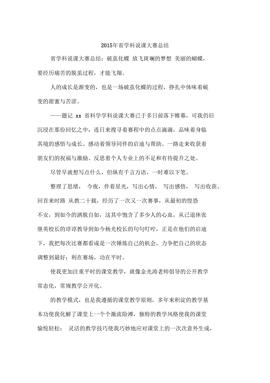 2015年省学科说课大赛总结_第1页