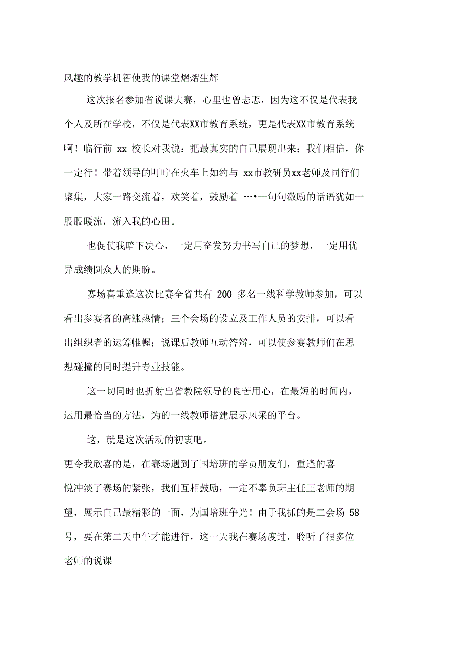 2015年省学科说课大赛总结_第2页