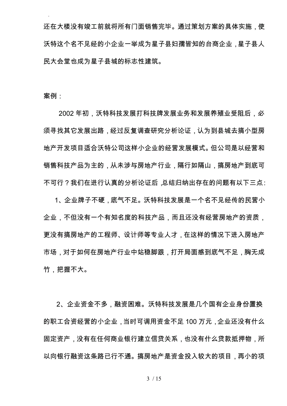 房地产营销融资策划_第3页