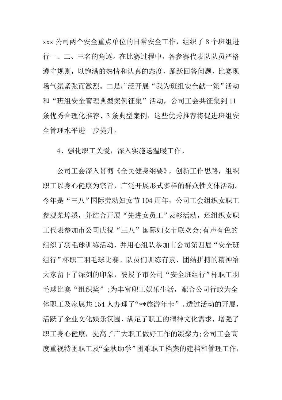 集团单位年终工作总结精选5篇范文_第3页