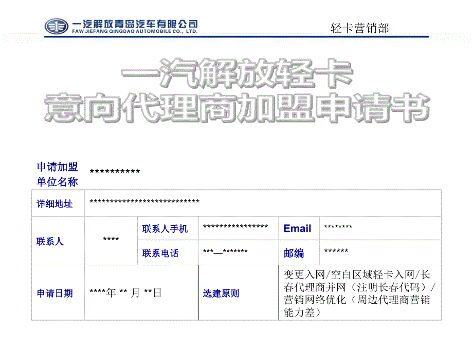 申请加盟单位名称课件_第1页