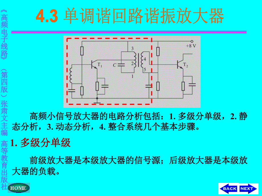 通信电子线路邱健ch4.3_第3页